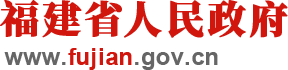 永泰縣人民政府